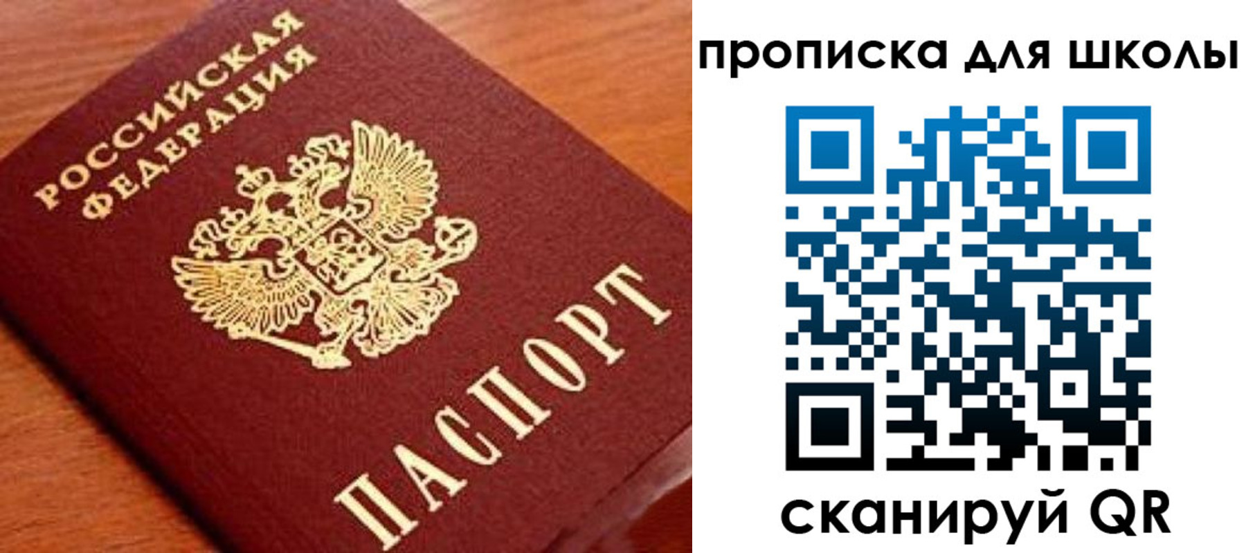 временная регистрация для школы в Онеге