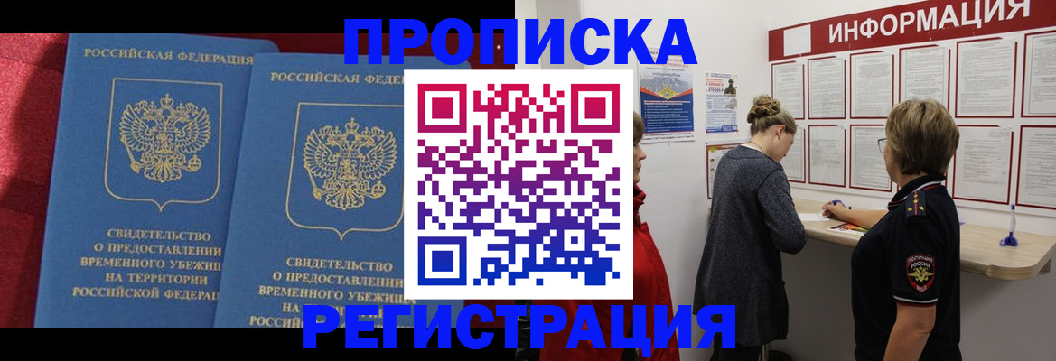прописка в Онеге